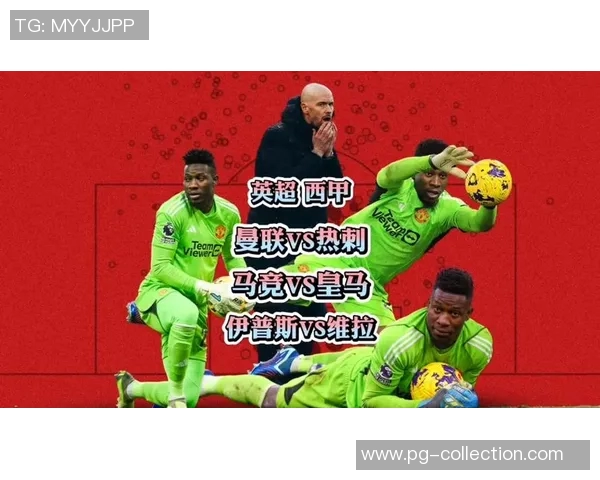 英超激战马竞大胜曼联神奇扑救成比赛转折点战术解析 英超激战马竞大胜曼联神奇扑救成比赛转折点战术解析